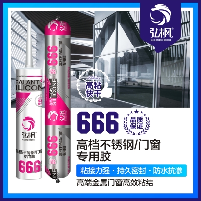 666高档不锈钢/门窗专用胶