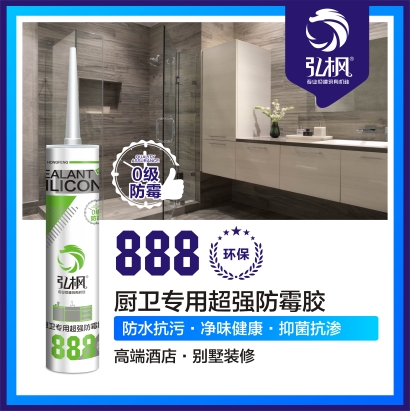 888厨卫专用超强防霉胶