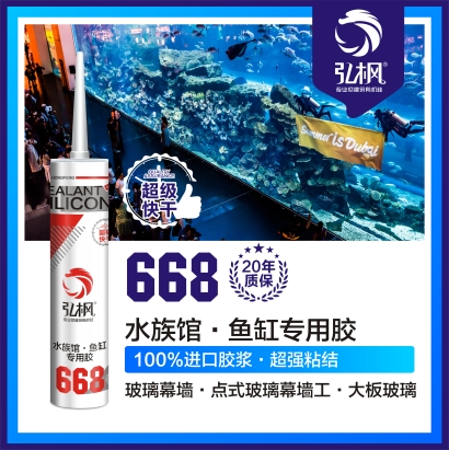 668水族馆·鱼缸专用胶