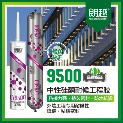 9500中性硅酮耐候工程胶