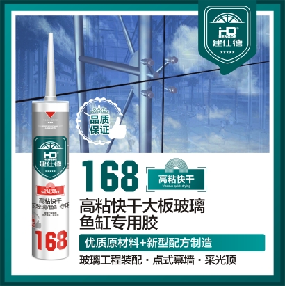 168高粘快干大板玻璃鱼缸专用胶